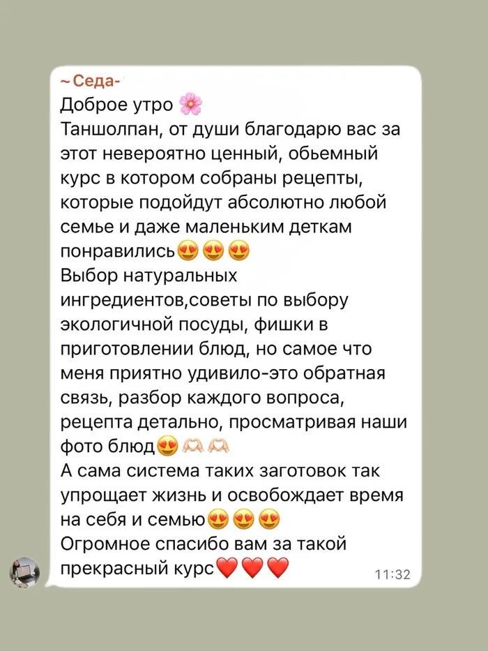 Отзыв ученицы 6